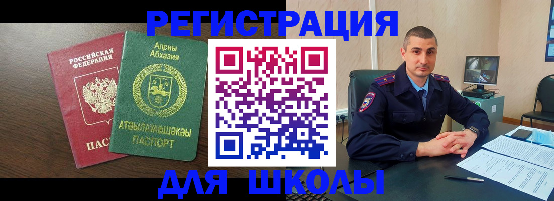 временная регистрация для школы в Кыштыме