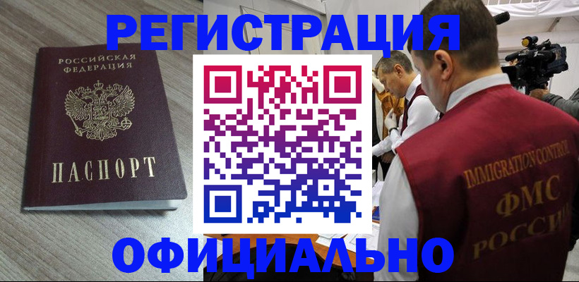 временная регистрация недорого в Кыштыме